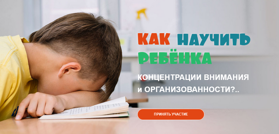 [Ксения Несютина] Как научить ребёнка концентрации_0.png